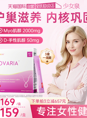 【自营】少女泉养巢粉肌醇b8族维生素d3叶酸口服非益生菌保健