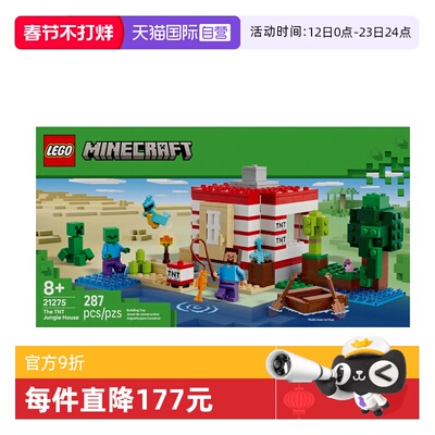 【自营】乐高我的世界21275 TNT丛林房屋男女孩拼搭积木玩具礼物