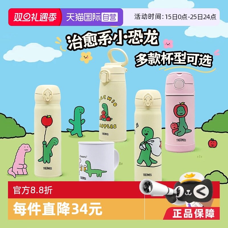 【自营】膳魔师25年新款乔古漫小恐龙IP联名款系列不锈钢保温杯