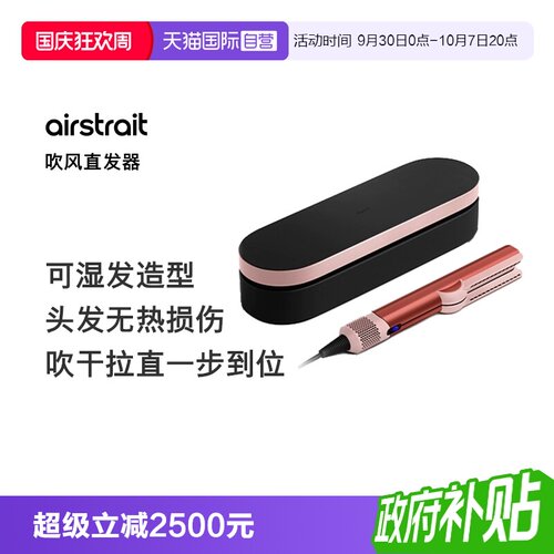 dyson戴森HT01吹风直发器造型