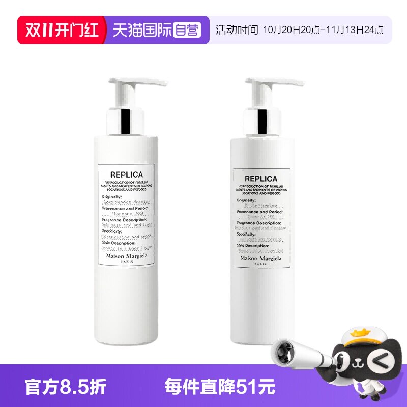 【自营】梅森马吉拉慵懒周末身体乳沐浴露持久留香送礼