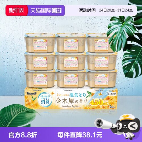 【自营】日本白元除湿盒吸湿防霉干燥剂衣柜宿舍桂花香型9盒装