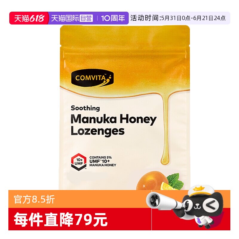 【自营】康维他麦卢卡蜂蜜润喉糖硬糖（柠檬味）500g护嗓滋润清爽
