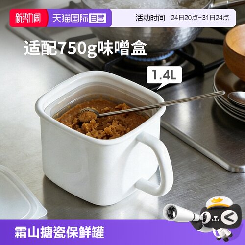 霜山搪瓷带把手冷藏保鲜罐