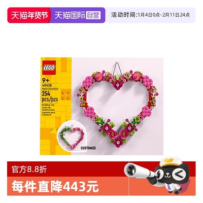 【自营】乐高40638心形饰品花环积木拼装益智拼搭积木玩具礼物
