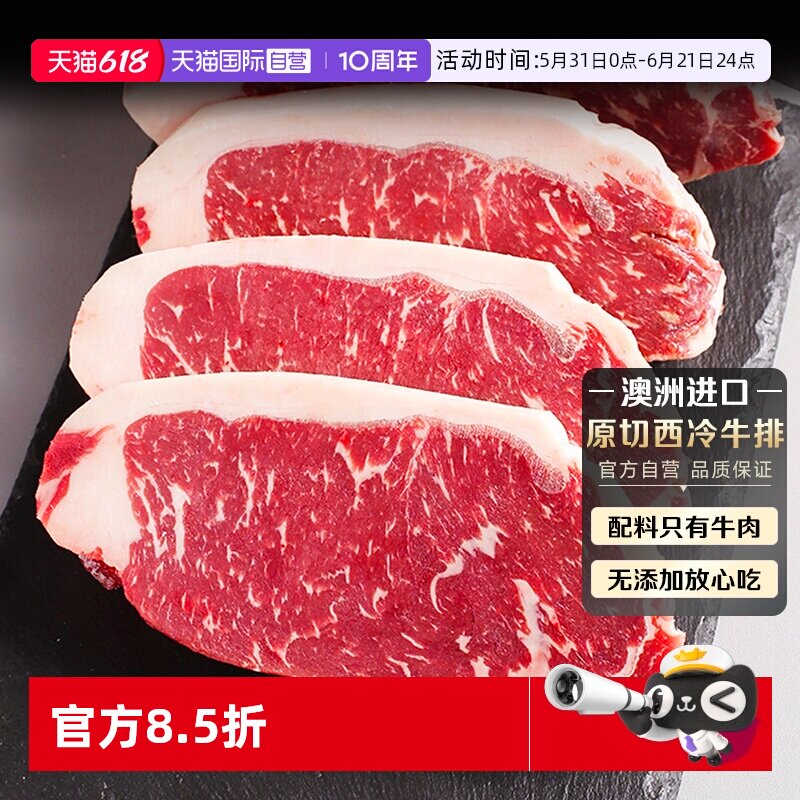 【自营】澳洲西冷牛排原切雪花草饲牛肉进口安格斯厚切家庭牛扒