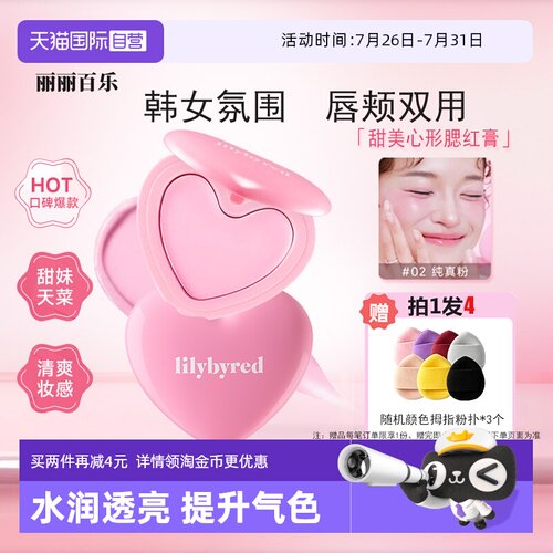 【自营】韩国lilybyred腮红膏高光修容三合一水光爱心收缩膨胀色