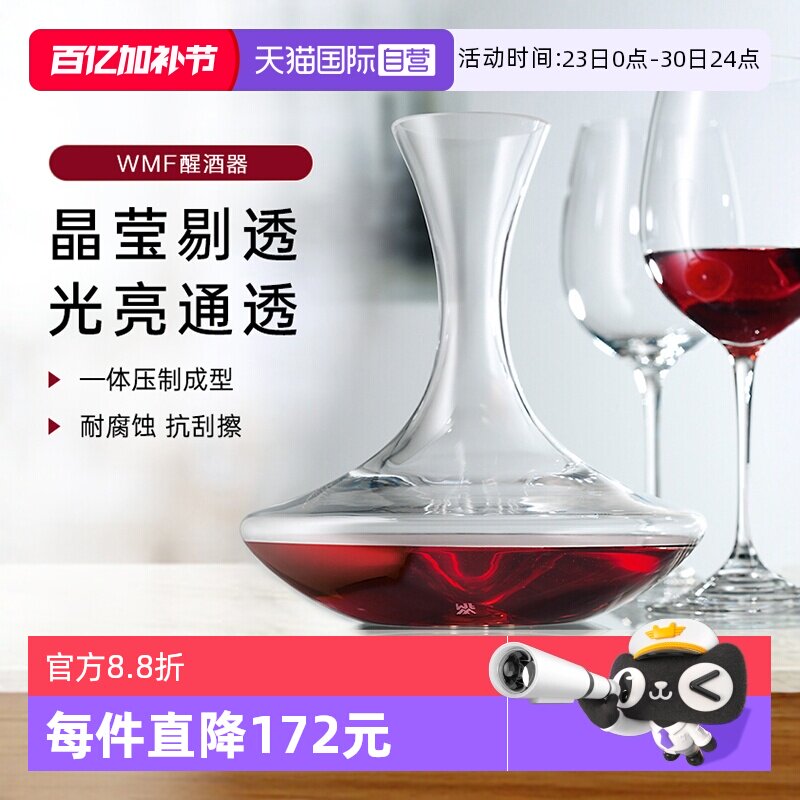 【自营】WMF德国福腾宝进口红酒玻璃醒酒器 H23cm分酒壶醒酒壶