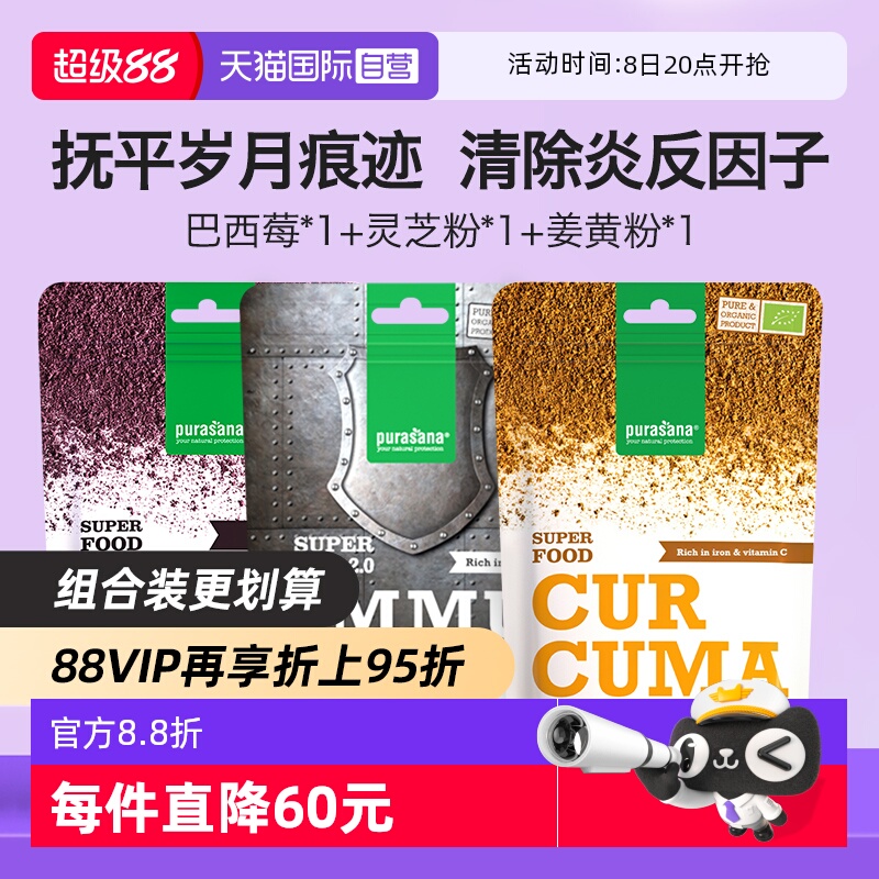 purasana巴西莓靈芝粉姜黃
