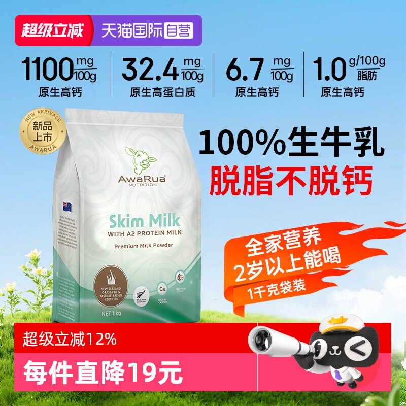 【自营】阿瓦鲁A2脱脂奶粉新西兰原装进口中老年高钙无糖低脂