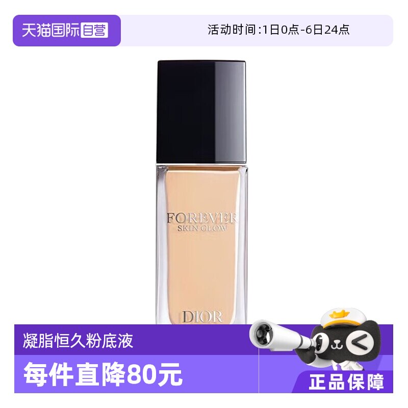 【自营】Dior/迪奥锁妆粉底液30ml凝脂恒久粉底亮泽哑光节日礼物