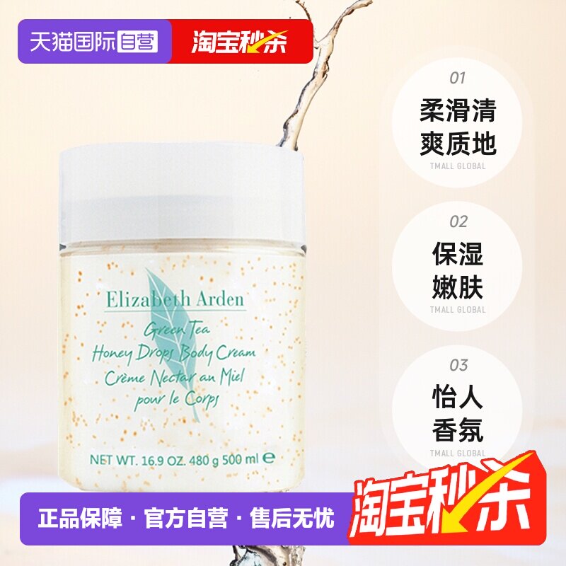 【自营】雅顿绿茶蜜滴身体乳500ml全身保湿滋润舒体霜身体霜新版
