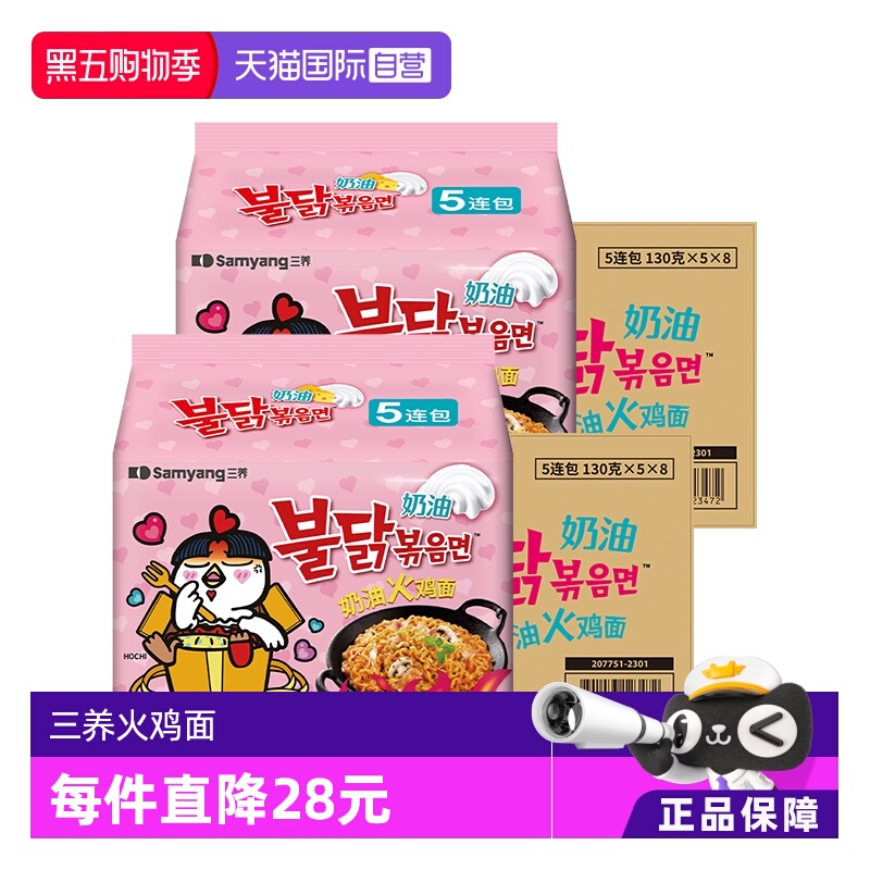 【自营】韩国进口三养鸡肉味奶油拌面火鸡面[130g*5包*8袋]整箱x2