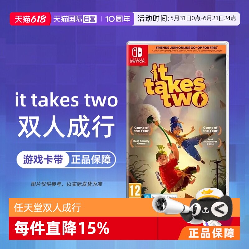 【自营】欧版任天堂Switch卡带 NS游戏 It Take Two双人同行中文
