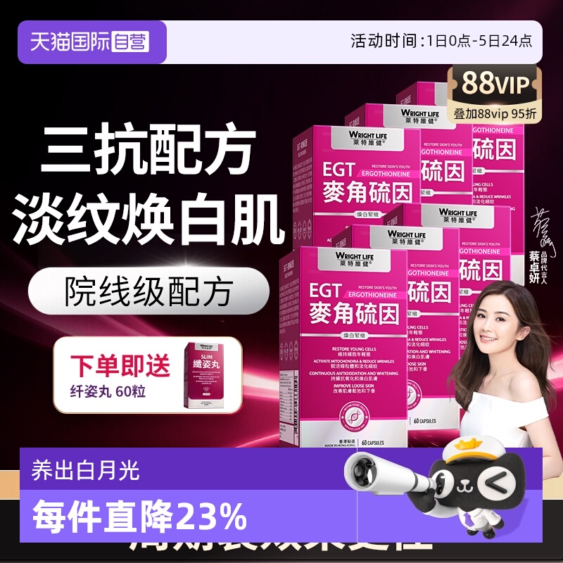 莱特维健麦角硫因胶囊方正品6瓶