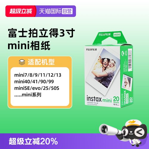 富士一次成像迷你胶片相机相片纸