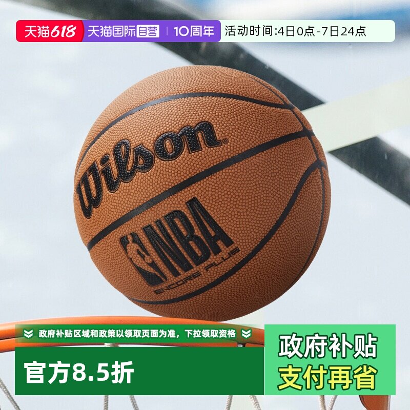 【自营】威尔胜NBA防尘篮球7号球学生成人篮球初中生比赛训练PU球