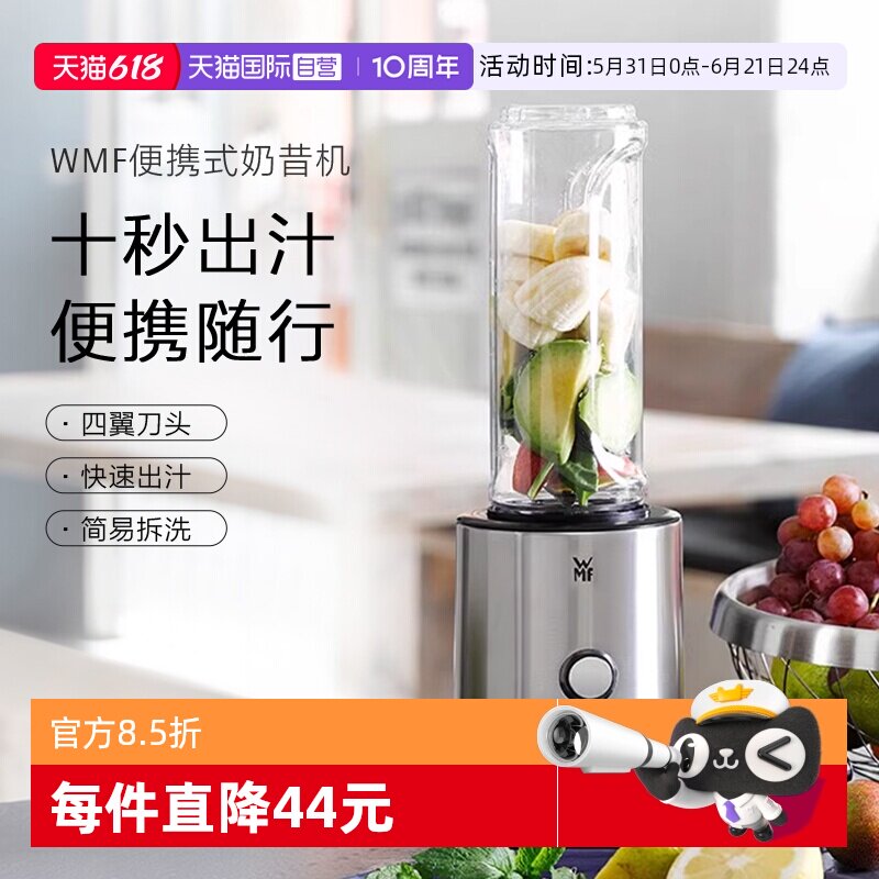 【自营】WMF德国便携式榨汁机家用碎冰搅拌料理奶昔果昔果汁机W