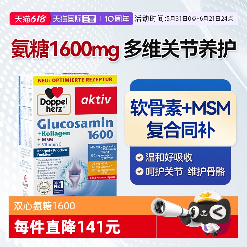 【自营】双心氨糖1600软骨素胶囊中老年膝盖维骨力呵护关节灵钙片