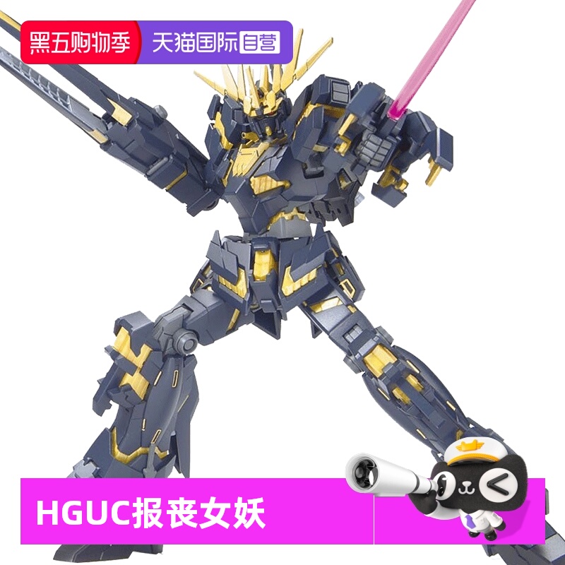自营拼装模型万代高达报丧女妖