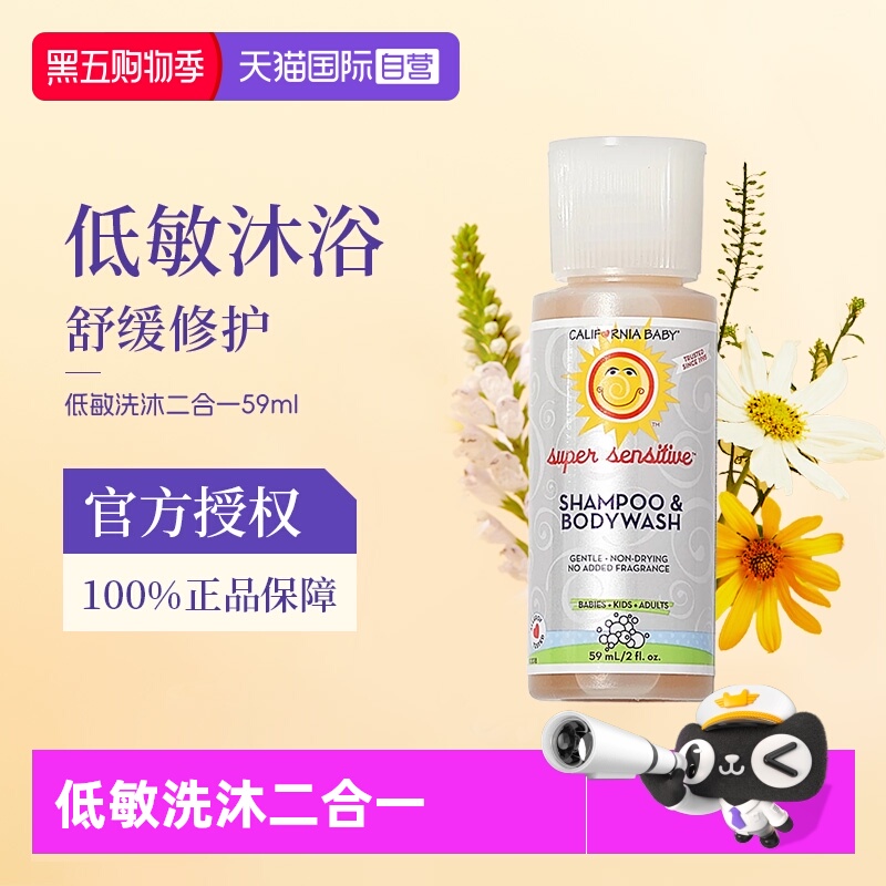 【自营】加州宝宝低敏无香洗沐二合一婴童新生儿洗发水沐浴露59ml