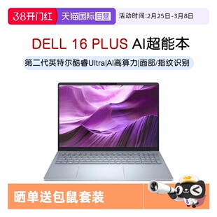 【自营】DELL/戴尔 16 Plus 16英寸第二代英特尔酷睿Ultra AIPC轻薄本笔记本电脑办公便携商务官方旗舰