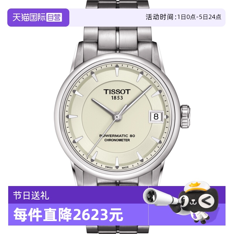 Tissot天梭豪致系列机械女表
