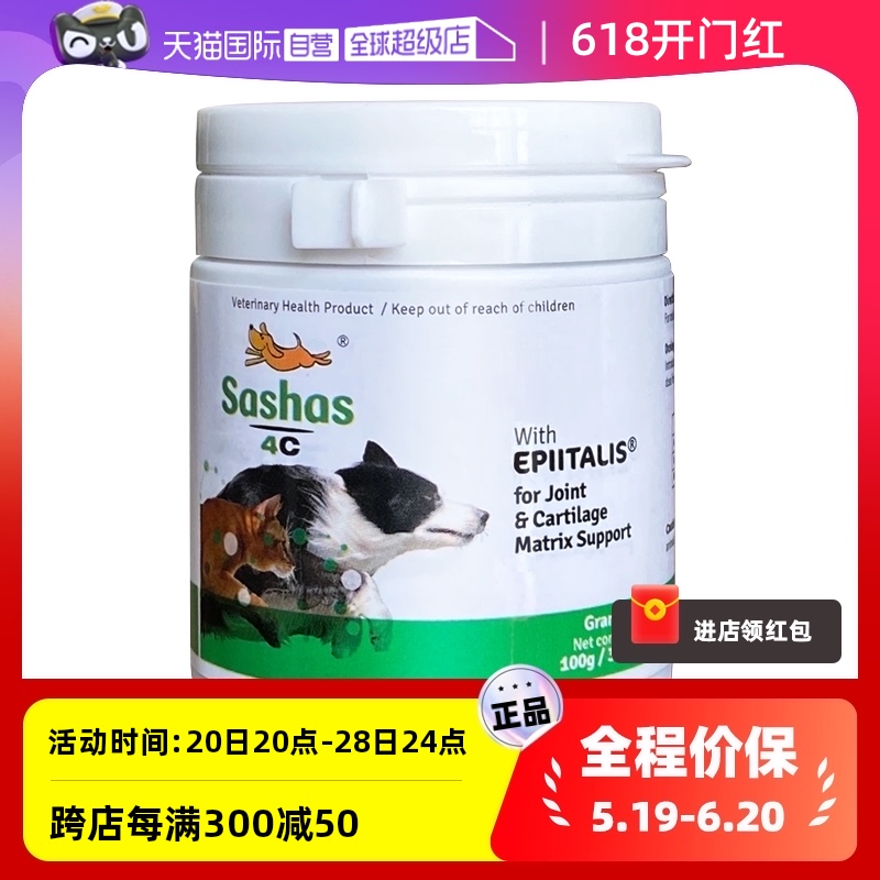 【自营】sashas萨沙4C益柏力速赛升级版狗关节软骨素保护补充剂-封面