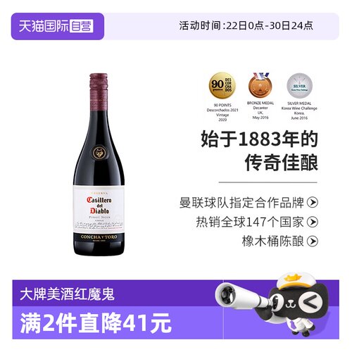 红魔鬼黑皮诺干红葡萄酒750ml