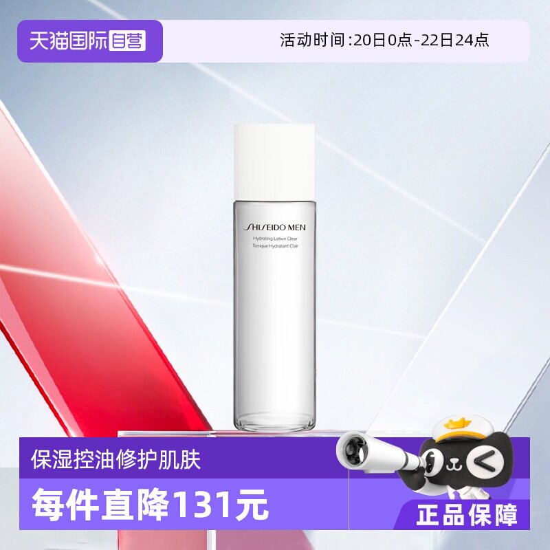 【自营】资生堂男士护肤水150ml保湿补水乳液均衡爽肤水活力男生