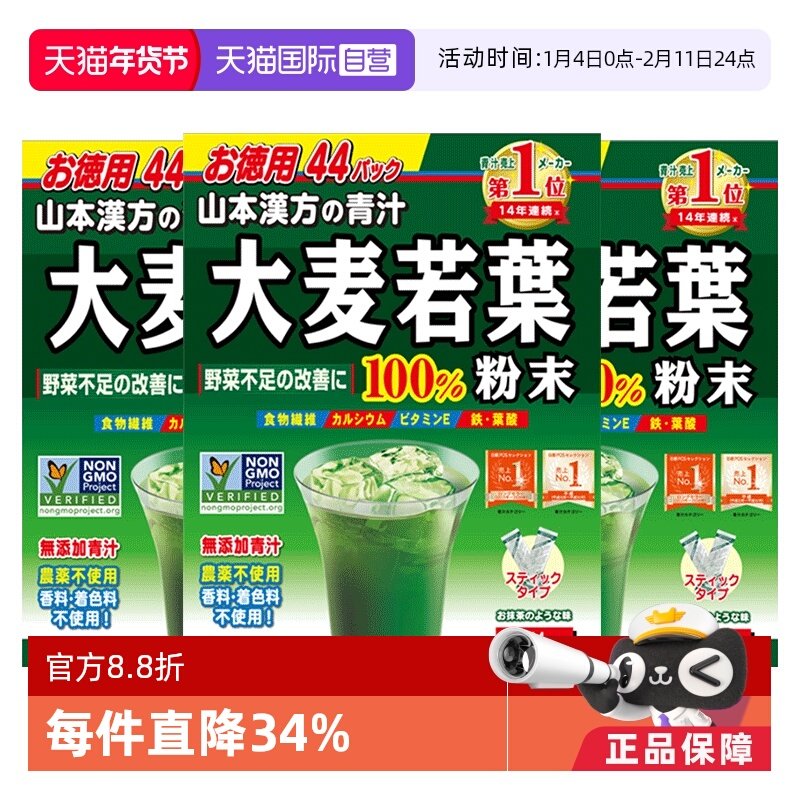 【自营】日本山本汉方大麦若叶青汁果蔬膳食纤维代餐粉植物饮*3,保健食品/膳食营养补充食品,白芸豆提取物/果蔬膳食纤维,淘宝优惠券,粉丝福利购,淘宝优惠卷