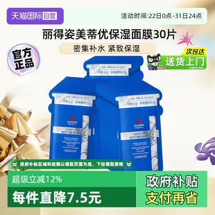 面膜女30片正品 丽得姿补水面膜修护紧致美蒂优氨基酸保湿 自营