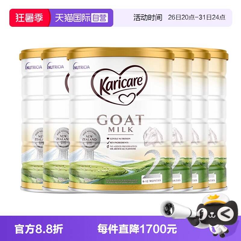 【自营】【6罐】可瑞康羊奶粉2段宝宝好吸收婴幼儿奶粉官方正品