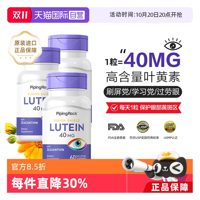 美国朴诺叶黄素40mg软胶囊