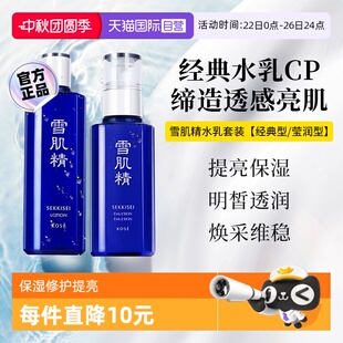 莹润水乳套装 雪肌精经典 SEKKISEI 340ml化妆水乳液保湿 自营