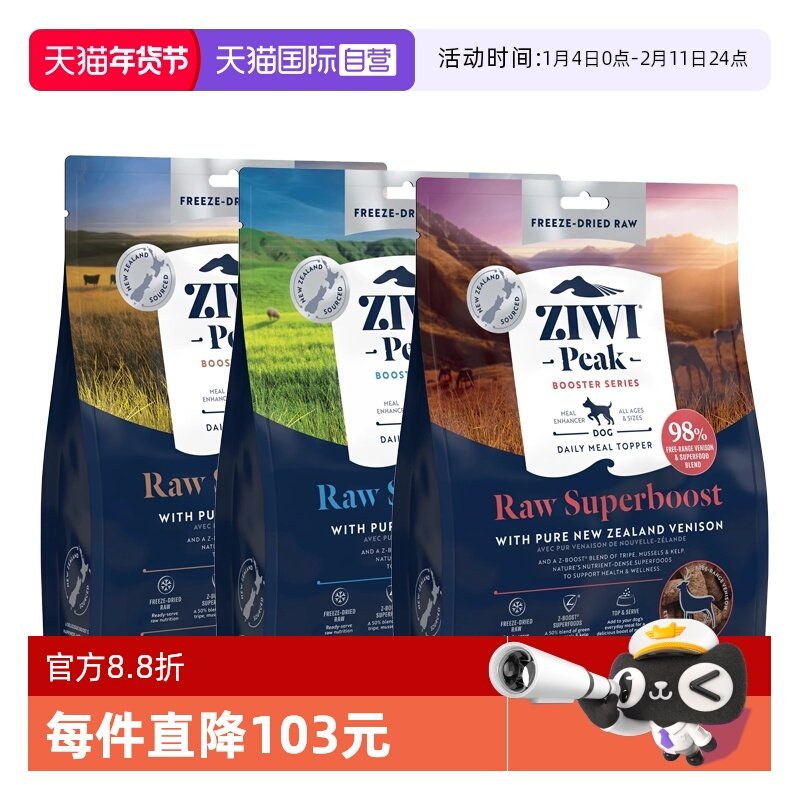 【自营】ZIWI滋益巅峰生鲜/功能营养主粮零食犬冻干狗粮26年5月,宠物/宠物食品及用品,狗冻干零食,淘宝优惠券,粉丝福利购,淘宝优惠卷