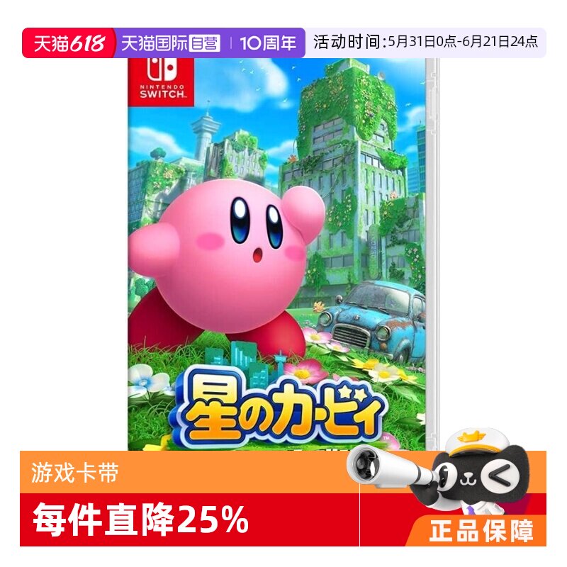 【自营】Nintendo任天堂Switch游戏卡带星之卡比探索发现 日版 支持中文
