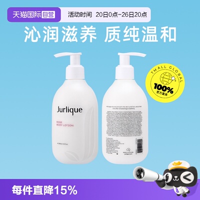 【自营】茱莉蔻身体乳持久留香