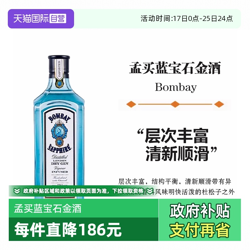 孟买蓝宝石金酒750ml洋酒