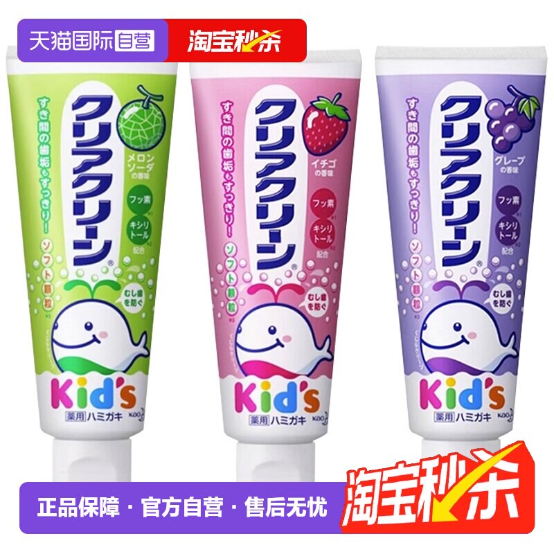 【自营】进口花王儿童牙膏宝宝婴幼牙齿护理含氟清新70g