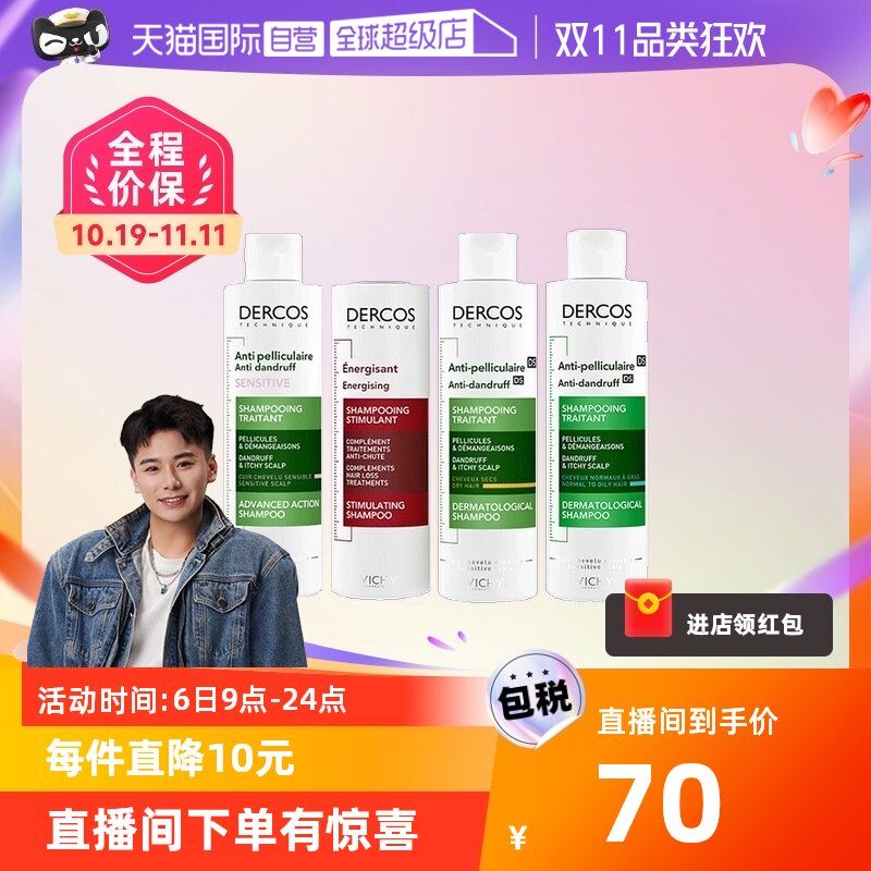 【自营】dercos薇姿德科绿标控油洗发水200ml清洁控油去屑止痒女使用感如何?