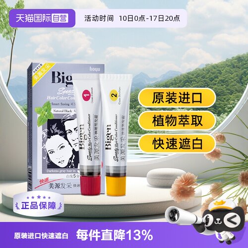 hoyu/美源植物染发剂遮白发