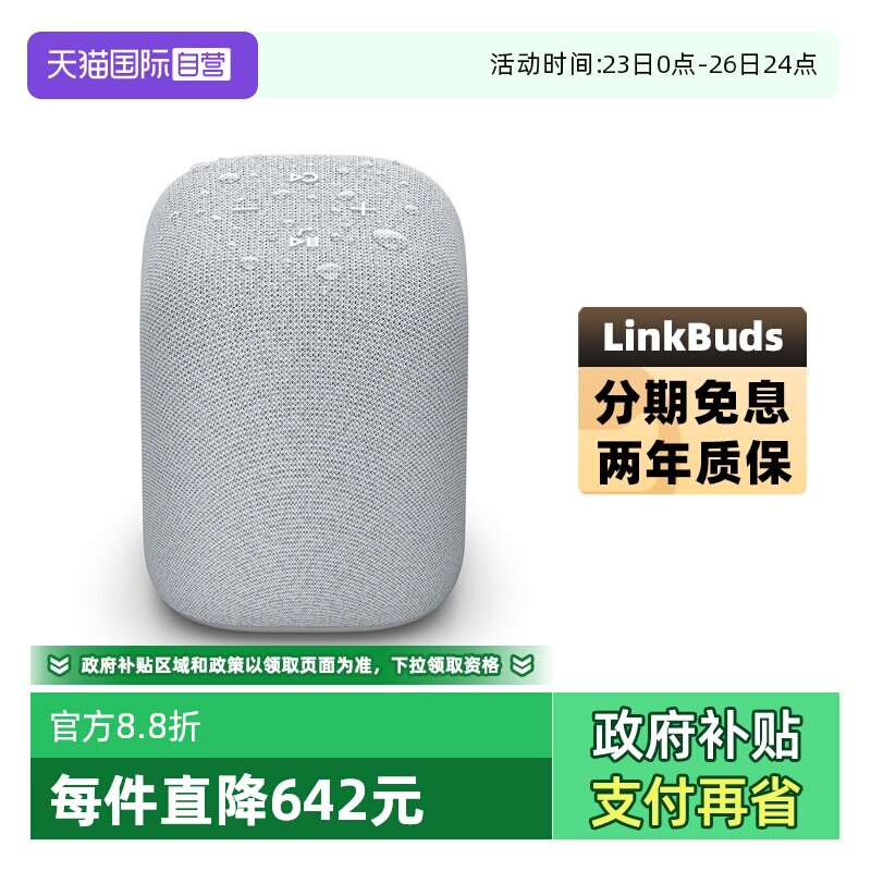 【自营】Sony/索尼 LinkBuds 无线蓝牙防水音箱 音乐盒 质感人声