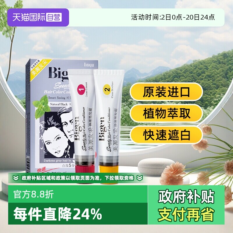 hoyu/美源植物染发剂遮白发