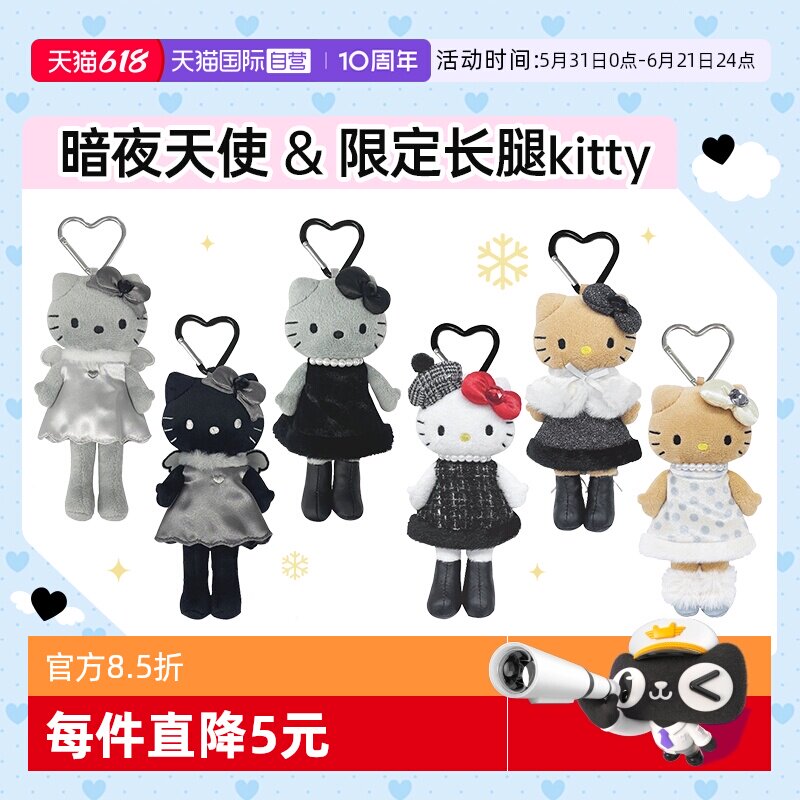【自营】三丽鸥hellokitty长腿黑皮猫包包小挂件玩偶公仔日本正版