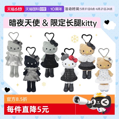 自营日本正版三丽鸥kitty长腿