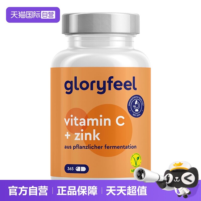 gloryfeel自营缓释vc+锌
