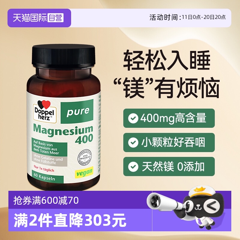 【自营】德国进口双心镁补充剂胶囊高含量纯吸收改善情绪舒缓*1
