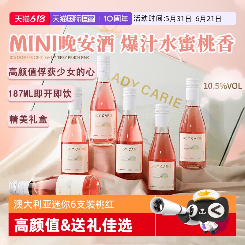 【自营】澳大利亚进口迷你小瓶桃红葡萄酒甜型果酒女士晚安酒礼盒