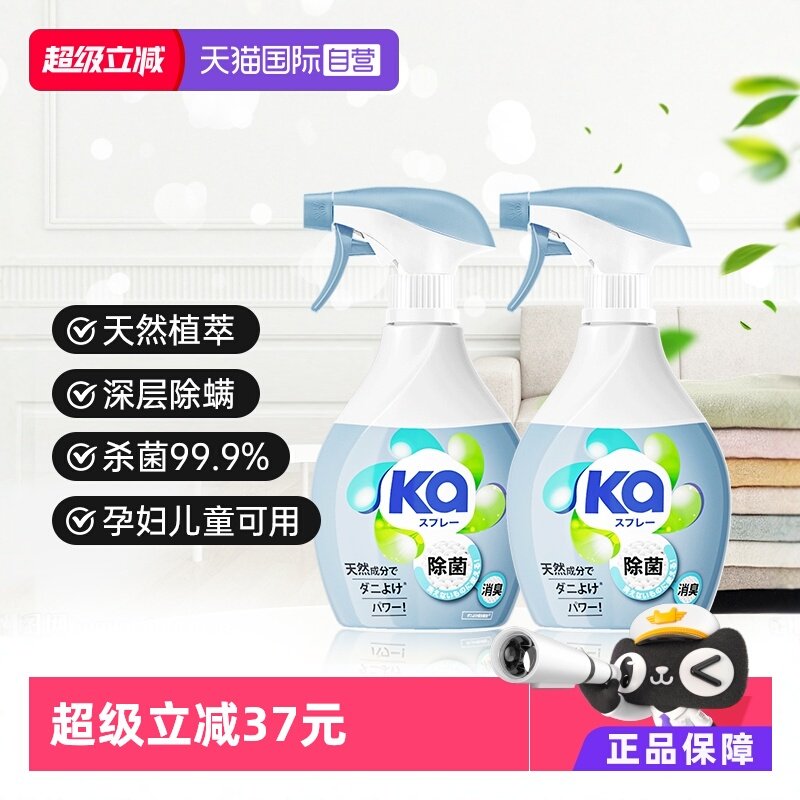 【自营】菁华蓝ka织物除螨喷雾320ml*2瓶/床柜免洗除菌消毒除味,洗护清洁剂/卫生巾/纸/香薰,织物清洁/香氛除味/祛皱柔顺喷雾,淘宝优惠券,粉丝福利购,淘宝优惠卷